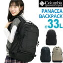 Columbia コロンビア PANACEA 33L Backpack 2024 春夏 新作 リュック 大容量 正規品 メンズ レディース デイパック リュックサック バックパック バッグ かばん 中学生 高校生 大学生 学生 大人 通学 通勤 シンプル カジュアル PC タブレット B4 PU8708