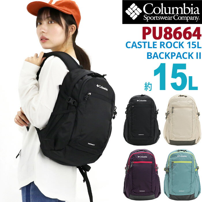 Columbia コロンビア Castle Rock 15L Backpack II リュック 2024 春夏 新作 正規品 女性 リュックサック バックパック デイパック バッグ カバン 通勤 通学 旅行 部活 高校生 大学生 学生 アウトドア カジュアル シンプル 黒リュック ブラック 黒 撥水 A4 15L PU8664