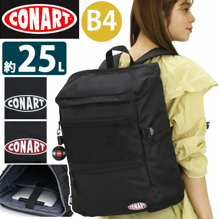 【SALE 25％OFF】 コナート リュック メンズ レディース CONART リュックサック スクエアリュック トップオープンリュック ブラック A4 B4 25L 男女兼用 通学 通勤 学生 中学生 高校生 学校 部活 おしゃれ 街 旅行 レジャー PC収納 タブレット 人気 黒