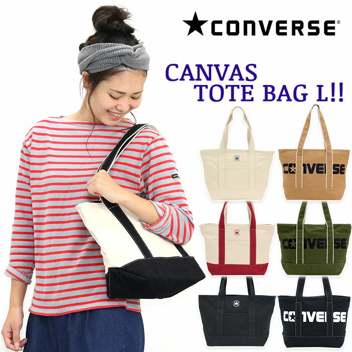 トートバッグ コンバース オールスター CONVERSE キャンバス トート バッグ ブランド キャンバストートバッグ トートバッグ レディース 女性 女の子 布 通勤 通学 人気 マザーズバッグ 大人 おしゃれ 学生 A4 布 Mサイズ バッグ かばん 旅行 マザーズバッグ 17917300