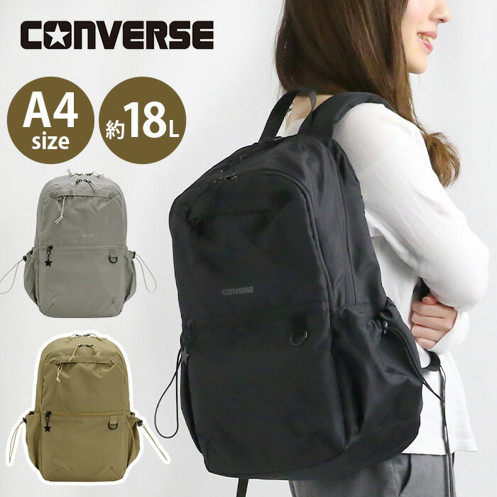 コンバース CONVERSE リュック レディース リュックサック バックパック デイパック 通勤 通学 旅行 バッグ かばん アウトドア 黒リュック ブラック 黒 A4 中学生 高校生 大学生 学生 女子 ママ ママバッグ マザーズバッグ シンプル カジュアル 18L 81641000