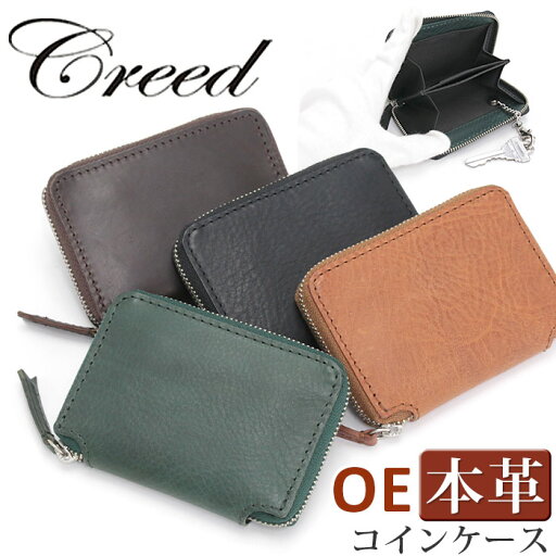 クリード 財布 Creed OE オーイー レディース メンズ コインケース 小銭入れ ラウンドファスナー 大人 男性 女性 ユニセックス コンパクト サイフ カード入れ キーケース ウォレット レザー 牛革 サブ財布 ミニウォレット かっこいい シンプル 人気 黒 312C953 クリード 財布 Creed OE オーイー レディース メンズ コインケース 小銭入れ ラウンドファスナー 大人 男性 女性 ユニセックス コンパクト サイフ カード入れ キーケース ウォレット レザー 牛革 サブ財布 ミニウォレット かっこいい シンプル 人気 黒 312C953