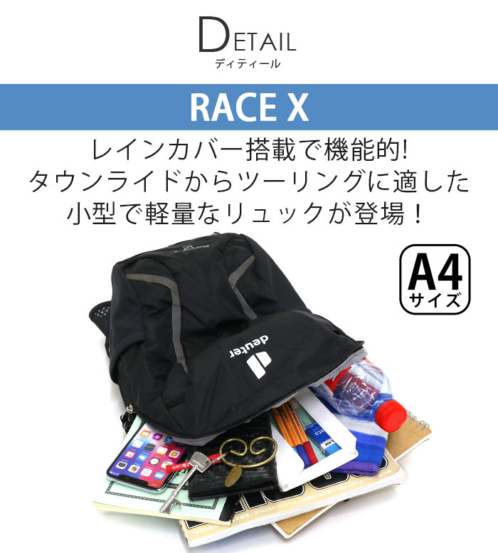 リュック deuter ドイター レースX RACE X 正規品 バックパック 丈夫 リュックサック デイパック バッグ かばん 小さめ 自転車 バイク ロードバイク サイクリング 通勤 通学 A4 レインカバー 旅行 レディース 女性 女の子 12L D3204221