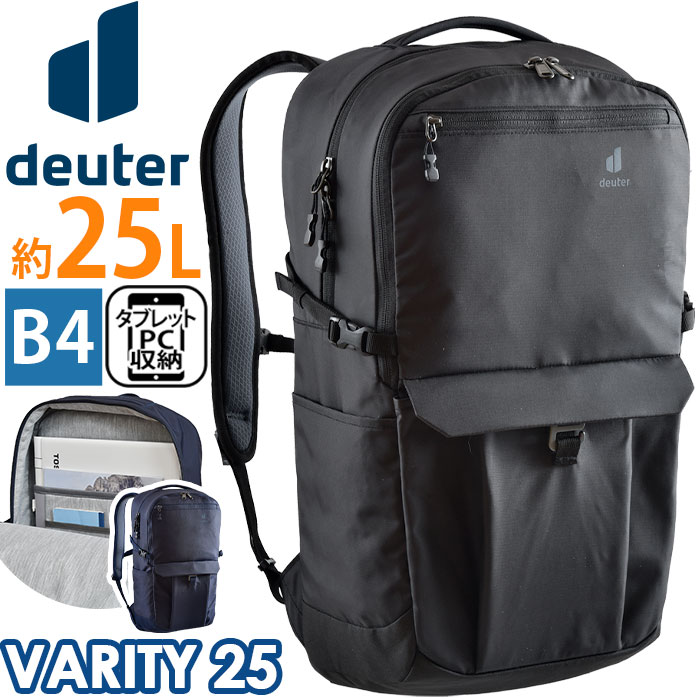 deuter ドイター VARITY 25 バリティ25 正規品 リュックサック リュック バックパック デイパック ビジネスリュック バック 通勤バッグ 通勤リュック ビジネスリュックサック PC収納 ビジネス 黒 25L D6510121