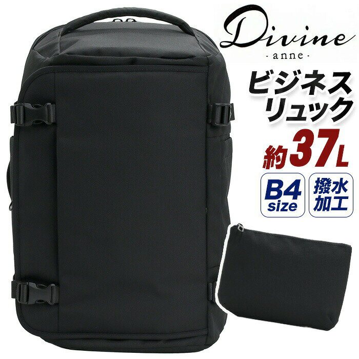 ディバイン DIVINE ビジネスバッグ リュックサック ノマドライン ビジネスリュック 37L 撥水 サコッシュ付 2025 秋冬 新作 リュック バックパック デイパック ビジネスバッグ 拡張リュック 大容量 B4 PC収納 タブレット 通学 通勤 レディース 女性 DIV61