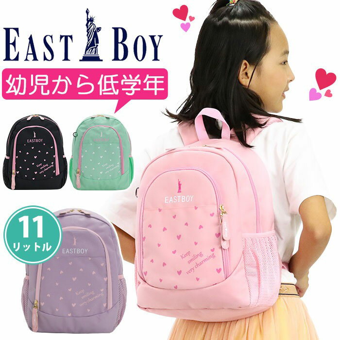 リュック 女の子 11L EAST BOY イーストボーイ リュックサック マカロン キッズリュック こども 子供用 デイパック 通園 通学 かわいい キッズ バッグ 軽量 幼稚園 保育園 女子 女児 遠足 小学生 入学 プレゼント 入園 おしゃれ B5 EBA33