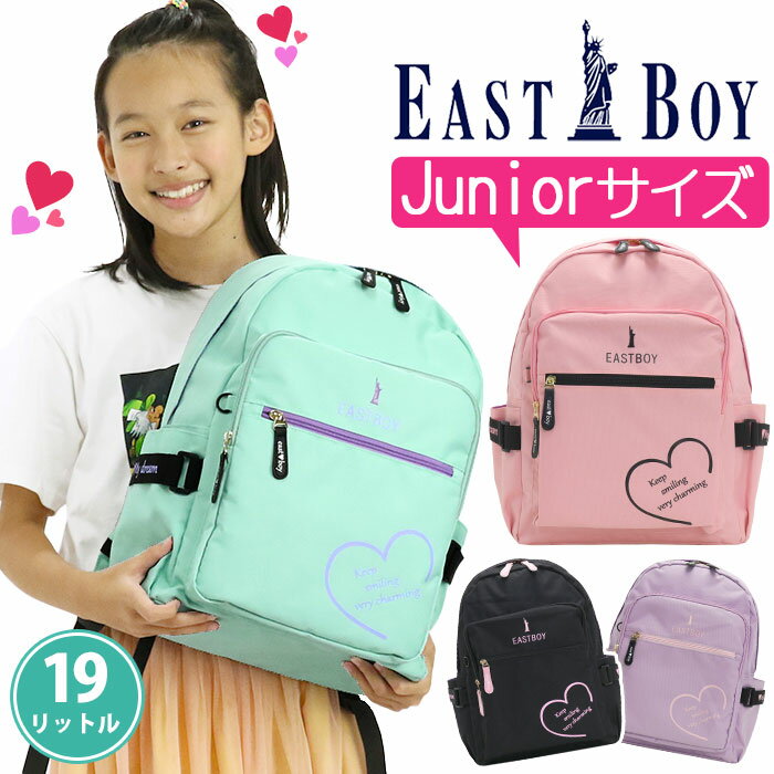 イーストボーイ EAST BOY リュック キッズ 女の子 ジュニア 大きめ 小学校 小学生 高学年 修学旅行 部活 塾 習い事 ブランド かわいい 人気 おしゃれ マカロン 8歳 9歳 10歳 軽量 ポリエステル ハーネス付 ブラック ピンク 19L A4 EBA35