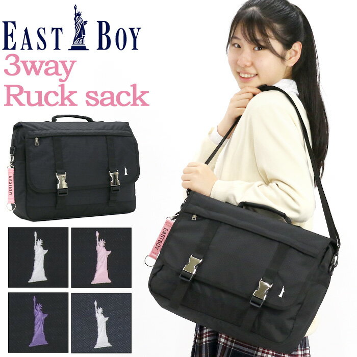 楽天バッグと財布のリアンイーストボーイ EAST BOY 塾バッグ レディース 女の子 女子 通学 3WAY 横型 ヨコ型 塾リュック 塾用 レッスンバッグ ショルダー ショルダーバッグ スクール スクールバッグ 高校生 学生 塾 バッグ カバン かわいい A4 EBA47