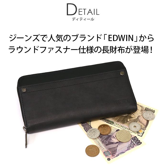 エドウイン 財布 EDWIN 長財布 0510631 エンボスロゴ R-ZIP メンズ レディース ユニセックス ウォレット ロングウォレット カード入れ コインケース 男女兼用 中学生 高校生 大人 かっこいい メンズウォレット 黒 ブラック シンプル 人気 おしゃれ 流行 22269245