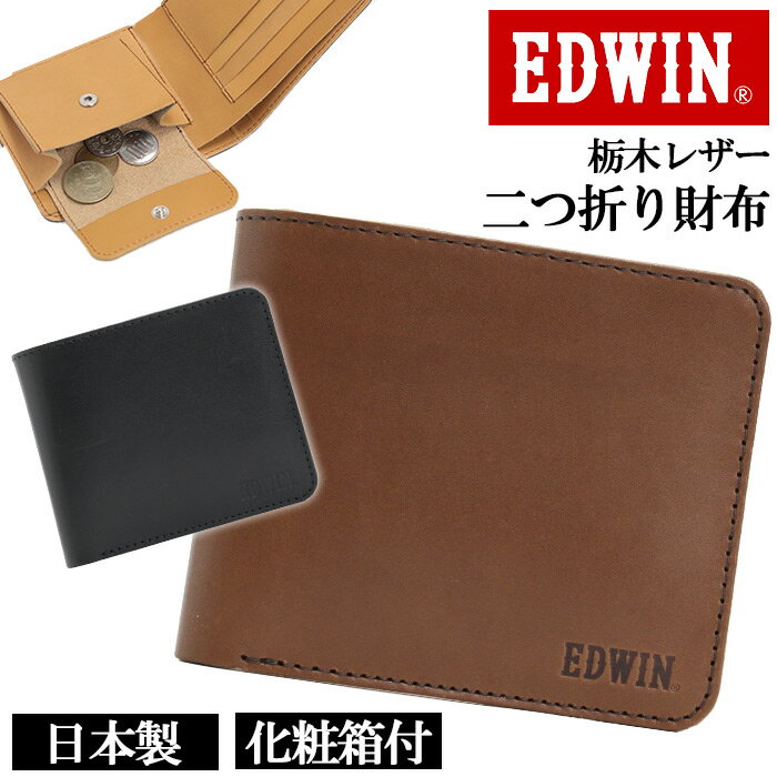 C, G, K - エドウイン EDWIN 二つ折り財布 財布 牛革 栃木レザー 姫路レザー 二つ折り 折り財布 折財布 お財布 サイフ ウォレット レディース シンプル かっこいい 仕事 通勤 コンパクト 小さめ 高級 ブランド財布 黒 ブラック 日本製 【CPT】 22269310