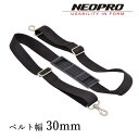 商品名NEOPRO Shoulder Belt ショルダーベルト 30mm幅 ビジネスバッグ 通勤 出張 メンズ No5-782サイズ 30mm×140cm商品詳細◇約80kgの重さに耐えられるショルダーベルト。◇従来のベルトに比べ約2.6倍の強度を持つスーパーナスカンを採用し、他社製品にも使用可能な別売りショルダーベルト。◇引っ張り強度約80kg、ALL鉄製のスーパーナスカン。◇太糸で織り込んだ、ポリエステル製肩ベルト。全長140cm。◇滑りにくいゴム製肩あて。◇送りカンは両送りなので、肩あてが常に中央にできます。ご注意○商品の仕様、デザイン、価格は予告なく変更する場合があります。また、商品の色は実物と多少異なる場合があります。予めご了解いただきますようお願い致します。 使用スタイル例≪通勤≫≪ビジネス≫こんな方へ≪男性≫商品の特徴≪ビジネスバッグ≫カラー・柄区分≪無地≫NEOPRO Shoulder Belt ショルダーベルト 30mm幅 ビジネスバッグ 通勤 出張 メンズ No5-782商品名NEOPRO Shoulder Belt ショルダーベルト 30mm幅 ビジネスバッグ 通勤 出張 メンズ No5-782サイズ 30mm×140cm商品詳細◇約80kgの重さに耐えられるショルダーベルト。◇従来のベルトに比べ約2.6倍の強度を持つスーパーナスカンを採用し、他社製品にも使用可能な別売りショルダーベルト。◇引っ張り強度約80kg、ALL鉄製のスーパーナスカン。◇太糸で織り込んだ、ポリエステル製肩ベルト。全長140cm。◇滑りにくいゴム製肩あて。◇送りカンは両送りなので、肩あてが常に中央にできます。ご注意○商品の仕様、デザイン、価格は予告なく変更する場合があります。また、商品の色は実物と多少異なる場合があります。予めご了解いただきますようお願い致します。 関連ワードプレゼント お祝い ギフト 贈り物