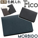 名刺入れ Fico フィーコ MORBIDO モルビド カードケース 名刺ケース 定期 ICカード カード 名刺 収納 国産 本革 牛革 定期入れ ビジネス 大...