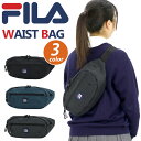 フィラ ウエストバッグ FILA 正規品 メンズ レディース ウエスト バッグ カバン ウエストポーチ ヒップバッグ ヒップポーチ ショルダーバッグ 中学生 高...