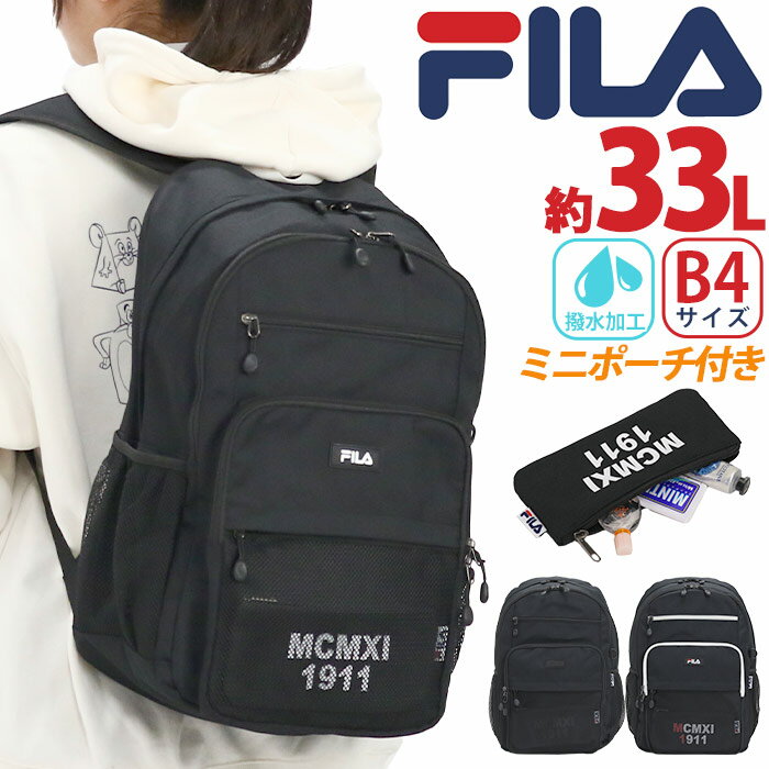 フィラ リュック FILA レディース 大容量 通学 通勤 デイパック リュックサック バックパック バッグ カバン 中学生 高校生 大学生 学生 部活 大人 シンプル おしゃれ 女性 女の子 黒リュック 33L A4 B4 PC タブレット 2気室 アウトドア 7745