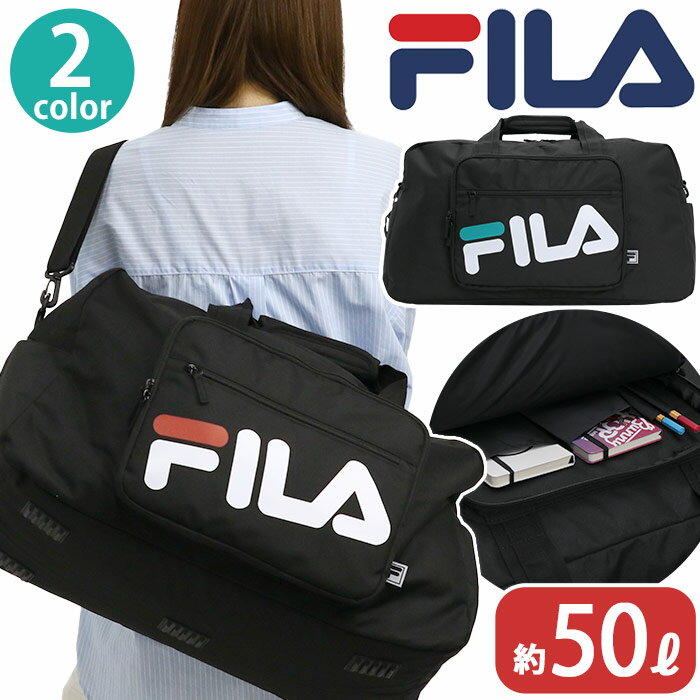 楽天バッグと財布のリアンフィラ ボストンバッグ FILA ボストン メンズ レディース ショルダー ショルダーバッグ ボストンショルダー 2WAY 大容量 修学旅行 校外学習 林間学校 臨海学校 宿泊行事 お泊り 旅行 ジュニア 中学生 高校生 ブラック 黒 A4 B4 50L リバーシロゴ トラベルボストン FI-51141