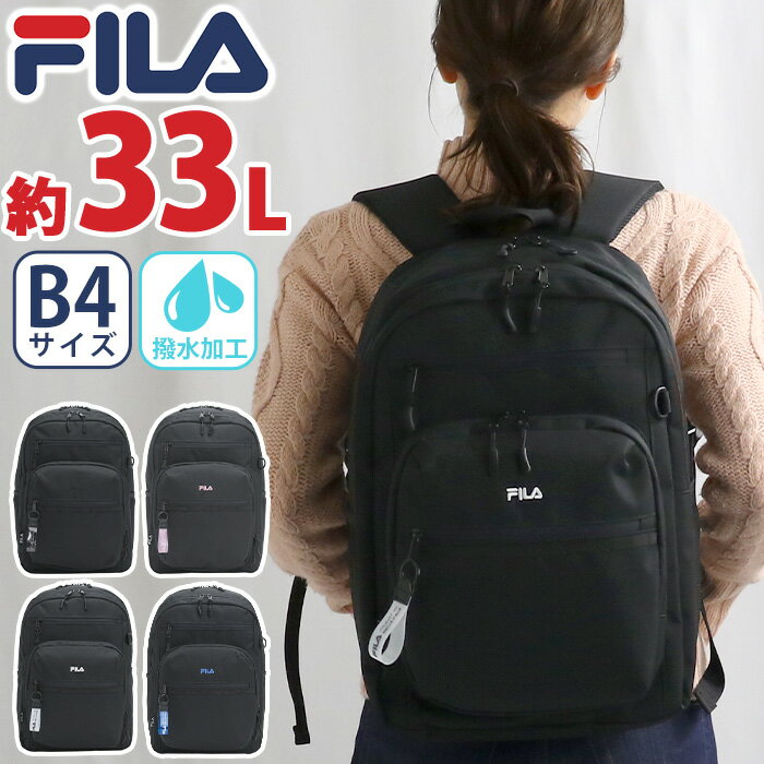 Rakuten - フィラ FILA リュック 大容量 リュックサック バックパック レディース ラウンドリュック 女性 通勤 通学 旅行 部活 防災 バッグ カバン A4 B4 33L 黒バッグ ブラック 黒 中学生 高校生 アウトドア 修学旅行 林間学校 1泊 2泊 エンデュアー 7931