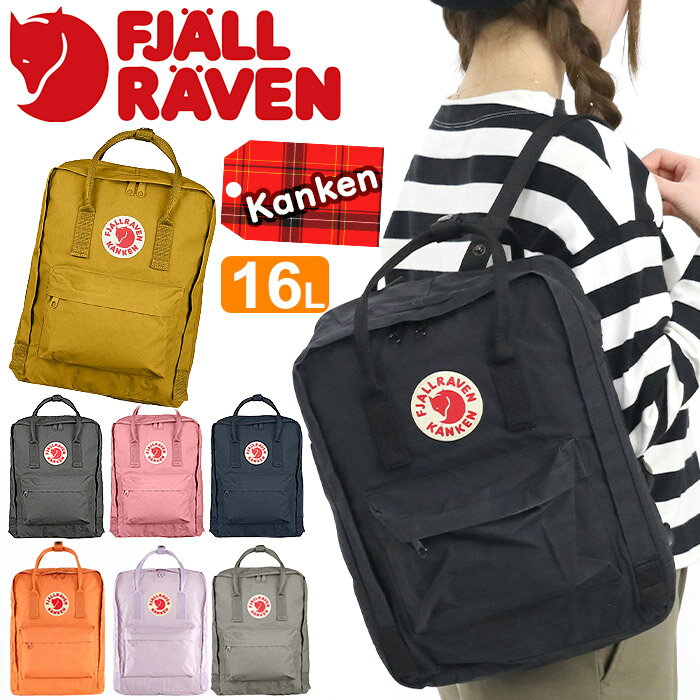 フェールラーベン マザーズバッグ リュック FJALLRAVEN フェールラーベン リュックサック 正規品 Kanken カンケン デイパック バックパック バッグ カバン トートリュック 通勤 通学 定番 レディース メンズ 男女兼用 マザーズリュック 中学生 高校生 大学生 ファッション トレンド 軽い A4 16L 23510