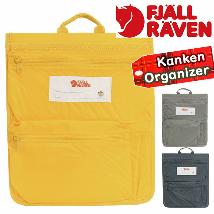 フェールラーベン リュック メンズ オーガナイザー FJALLRAVEN フェールラーベン Kanken Organizer カンケン ポケット メンズ レディース リュック用 バックパック用 内ポケット 差し込みポケット 整理 整頓 小物収納 追加ポケット 取りはずしポケット ネームラベル付き アクセサリー 23508