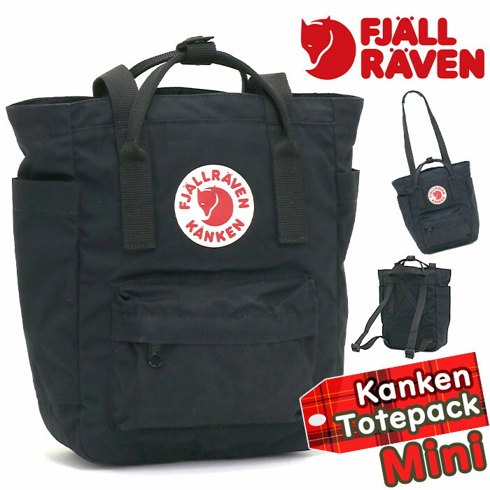 FJALLRAVEN フェールラーベン Kanken カンケン トート リュックサック 正規品 3way デイパック バックパック バッグ カバン トートリュック 通勤 通学 定番 レディース 女性 女の子 マザーズリュック 中学生 高校生 大学生 軽い B5 8L Totepack Mini 23711