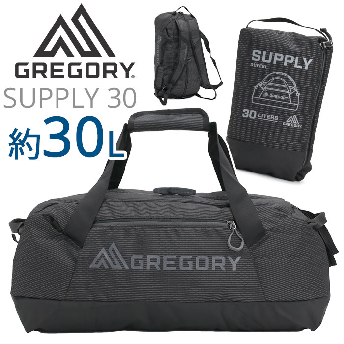 GREGORY グレゴリー サプライ30 ボストンバッグ 大容量 30L 正規品 ボストン リュック 2way ボストンリュック パッカブル メンズ レディース 男女兼用 旅行 レジャー アウトドア 合宿 宿泊行事 スポーツ 1泊 2泊 SUPPLY 30