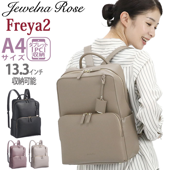 リュック レディース Jewelna Rose ジュエルナローズ正規品 フレイヤ2 Freya2 ビジネスリュック ビジネス ビジネスバッグ きれいめ A4 PC収納 13.3インチ PC対応 タブレット リュックサック 通勤 かばん おしゃれ 黒 バッグ 通勤用 お仕事バッグ 16126