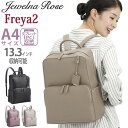 ジュエルナローズ バッグ リュック レディース 女性 女の子 Jewelna Rose ジュエルナローズ 正規品 フレイヤ2 Freya2 ビジネスリュック ビジネス ビジネスバッグ きれいめ A4 PC収納 13.3インチ PC対応 タブレット リュックサック 通勤 かばん おしゃれ 黒 バッグ 仕事 16126