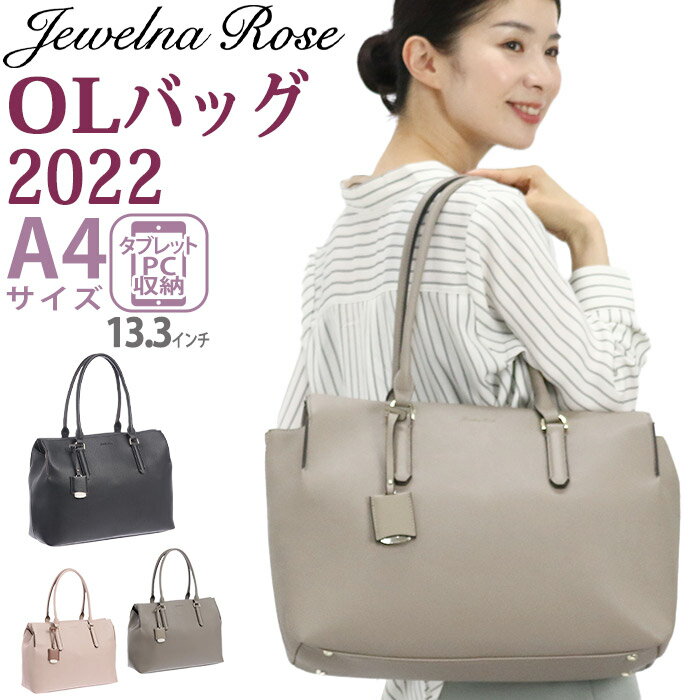 トート レディース Jewelna Rose ジュエルナローズ 2022年 春夏 新作 正規品 OLバッグ 2022 トートバッグ ビジネストート ビジネス きれいめ PC収納 13.3インチ PC対応 タブレット 通勤 テレワーク A4 黒 バッグ 女性 女の子 仕事 お出かけ お仕事バッグ 16114