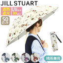 日傘 レディース 晴雨兼用 JILL STUART ジル スチュアート 傘 折りたたみ傘 ボタニカルプリント 雨傘 かさ カサ UV99%以上 遮光 遮熱 折り...