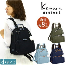 カナナプロジェクト リュック レディース リュック レディース Kanana project カナナ プロジェクト フリーウェイ 小さめ 旅行 おしゃれ カジュアル 大人 カナナリュック リュックサック タウンリュック ミステリーハンター 散策 お出かけ デイリー トラベル 機能的 ミセス ママ 女性 女の子 8L B5 62101