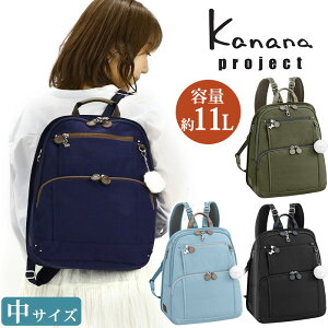 リュック レディース Kanana project カナナ プロジェクト フリーウェイ リュックサック タウンリュック 旅行 トラベル おしゃれ カジュアル 大人 カナナリュック ミステリーハンター 散策 お出かけ デイリー コラボ 機能的 ミセス ママ 女性 女の子 通勤 11L A4 62102