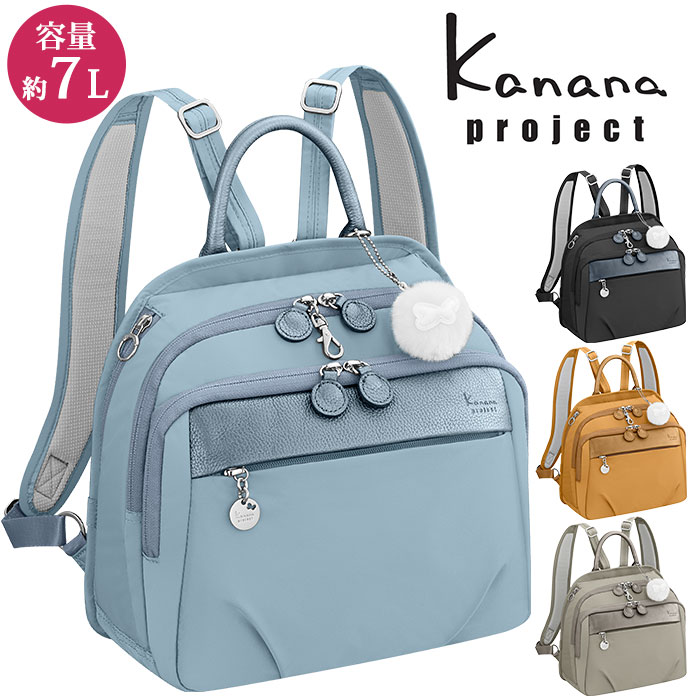 カナナ プロジェクト コレクション リュック Kanana project レディース DYL コンフィ リュックサック カナナリュック タウンリュック ママリュック 大人 カジュアル 黒 通勤 PC収納 タブレット A4 おしゃれ 女性 旅行 ミステリーハンター 散策 お出かけ デイリー 67644