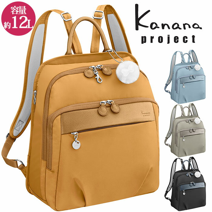 カナナ カナナ プロジェクト コレクション リュック Kanana project レディース DYL コンフィ リュックサック カナナリュック タウンリュック ママリュック 大人 カジュアル 黒 通勤 PC収納 タブレット A4 B4 おしゃれ 女性 旅行 ミステリーハンター 散策 お出かけ デイリー 67645