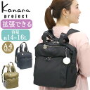 [SALE★] カナナ プロジェクト リュック Kanana project レディース カナナワンデイパック リュックサック カナナリュック ママリュック 大人 カジュアル 黒 通勤 おしゃれ 女性 女の子 拡張 エキスパンダブル 旅行 日帰り 1泊 ミステリーハンター お出かけ A4 31642