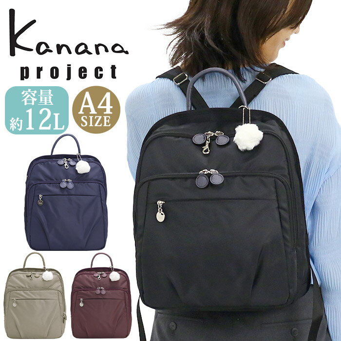 カナナ 【SALE】 カナナ プロジェクト リュック Kanana project レディース カナナワンデイパック リュックサック カナナリュック ママリュック 大人 カジュアル 黒 通勤 おしゃれ 女性 拡張 エキスパンダブル 旅行 トラベル 日帰り 1泊 ミステリーハンター 散策 お出かけ B4 31643