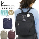 [SALE★] カナナ プロジェクト リュック Kanana project レディース カナナワンデイパック リュックサック カナナリュック ママリュック 大人 カジュアル 黒 通勤 おしゃれ 女性 女の子 拡張 エキスパンダブル 旅行 日帰り 1泊 ミステリーハンター お出かけ B4 31643