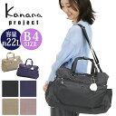 \ラッピング無料/ 【SALE】 レディース ボストン カナナ プロジェクト コレクション Kanana project ボストンバッグ エールd かばん バッ...