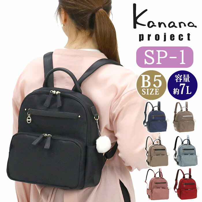 カナナ 【SALE】 カナナ プロジェクト リュック Kanana project レディース エブリーリュック リュックサック カナナリュック ママリュック 大人 カジュアル 黒 通勤 おしゃれ 女性 旅行 ミステリーハンター 散策 お出かけ デイリー B5 31661