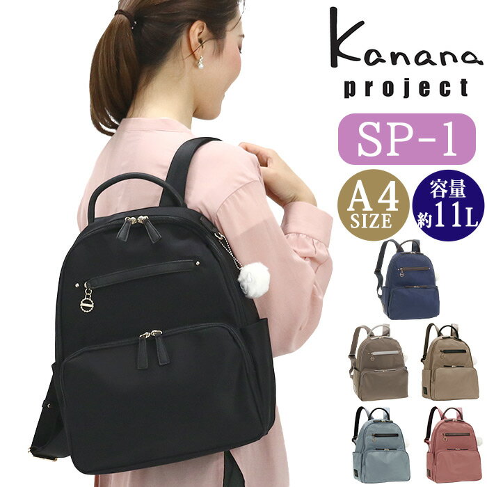 カナナ 【SALE】 カナナ プロジェクト リュック Kanana project レディース エブリーリュック リュックサック カナナリュック ママリュック 大人 カジュアル 黒 通勤 おしゃれ 女性 旅行 ミステリーハンター 散策 お出かけ デイリー A4 31662