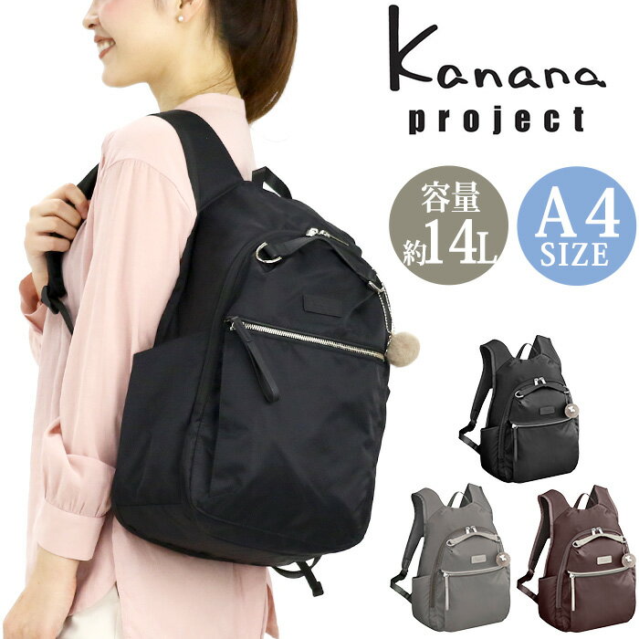 カナナ カナナ プロジェクト リュック Kanana project レディース ライトリーバッグ リュックサック カナナリュック 超軽量 ママリュック 大人 カジュアル 黒 通勤 おしゃれ 女性 旅行 ミステリーハンター 散策 お出かけ デイリー 拡張 A4 PJ-15 17374