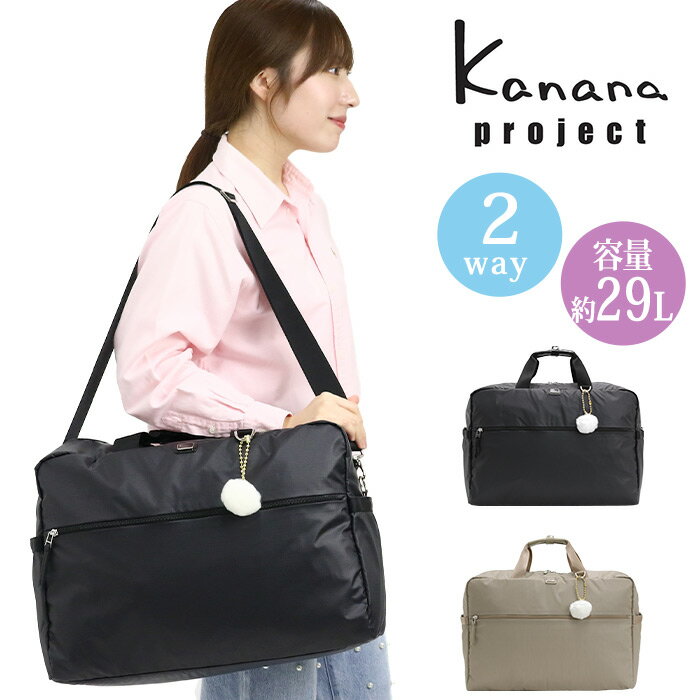 カナナ プロジェクト コレクション Kanana project ボストンバッグ VYG ルフレ 2024 春夏 新作 レディース ボストン バッグ かばん カナナボストン ショルダーベルト付き 2way 大人 カジュアル 黒 便利 おしゃれ 女性 軽い パール加工 B4 29L 68347