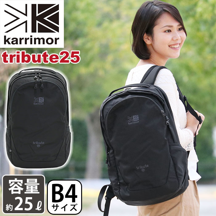 カリマー リュック レディース karrimor tribute 25 正規品 リュックサック デイパック バックパック 25L 女性 女の子 旅行 ママバッグ ビジネス 通学 通勤 タブレットPC収納 丈夫 A4 B4 バッグ かばん 人気 ブランド 黒リュック 旅行 レジャー 丈夫 トリビュート