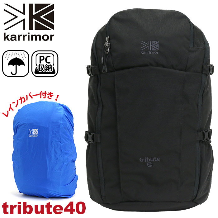 karrimor tribute 40 カリマー トリビュート 40L リュック 正規品 リュックサック デイパック バックパック 40L メンズ レディース 男女兼用 A4 B4 大容量 旅行 ビジネス 機能的 通学 通勤 タブレットPC収納 レインカバー付き 黒リュック 大きめ