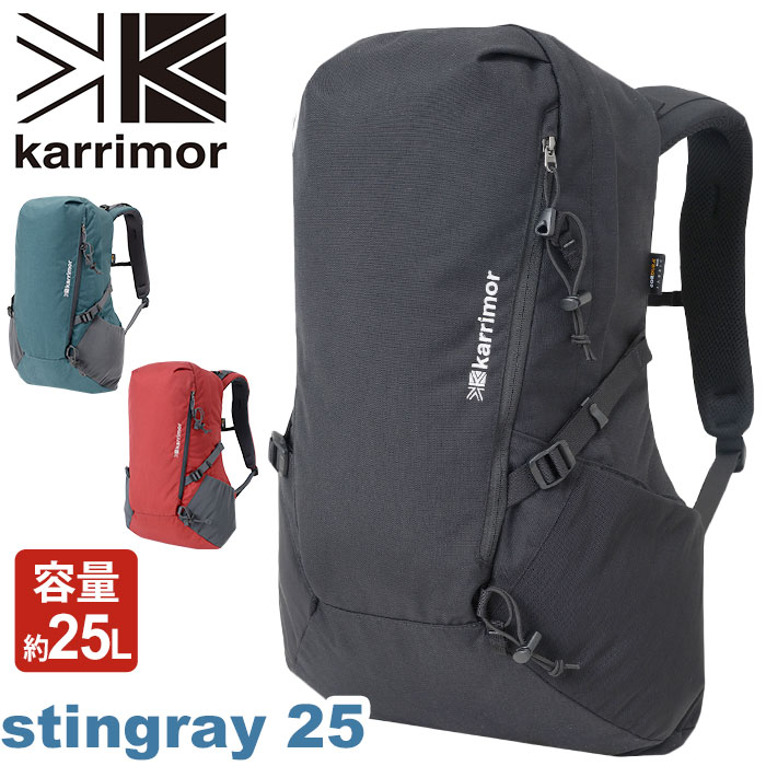 リュック レディース karrimor カリマー stingray 25 正規品 リュックサック デイパック バックパック ザック 25L 女性 女の子 女子 バッグ ユニセックス かばん ハーネス 軽量 旅行 登山 ハイキング 山ガール ウエストベルト 機能的 通学 通勤 スティングレー25