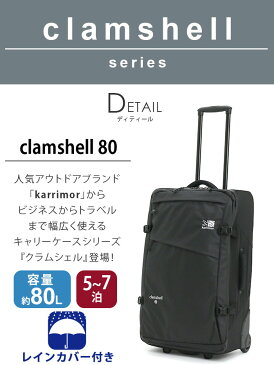 karrimor カリマー clamshell 80 クラムシェル シリーズ スーツケース 正規品 レディース 大容量 キャリーケース 80L 大きい 旅行 旅行用 出張 遠征 アウトドア スポーツ 女性 女の子 トラベル ビジネス シンプル きれいめ