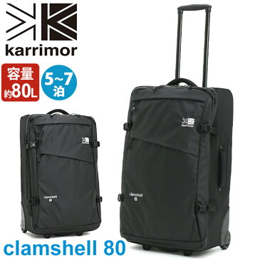 karrimor カリマー clamshell 80 クラムシェル シリーズ スーツケース 正規品 レディース 大容量 キャリーケース 80L 大きい 旅行 旅行用 出張 遠征 アウトドア スポーツ 女性 女の子 トラベル ビジネス シンプル きれいめ