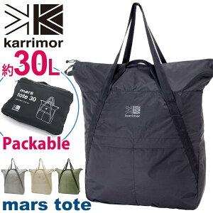 トートバッグ karrimor カリマー mars tote 30 パッカブル トート 正規品 レディース 女性 女の子 大容量 30L 折り畳み かばん パッカブル B4 マーストート 軽量 丈夫 エコバッグ サブバッグ 旅行 ジム 着替え 手持ち 手提げ