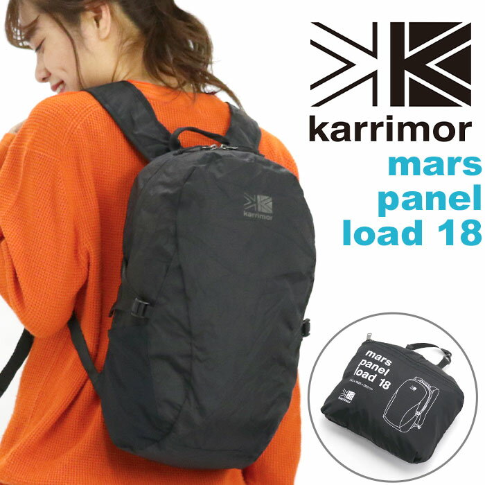 楽天バッグと財布のリアン【SALE】 karrimor カリマー リュックサック mars panel load 18 正規品 メンズ レディース デイパック バックパック 18L A4 パッカブル 通勤 通学