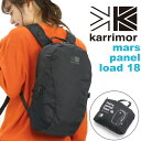 【SALE】 karrimor カリマー リュックサック mars panel load 18 正規品 メンズ レディース デイパック バックパック 18L A4 パッカブル 通勤 通学