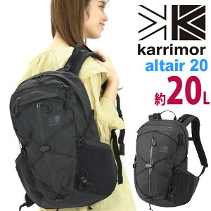 karrimor カリマー altair 20 リュック 正規品 リュックサック デイパック バックパック 20L レディース 女性 女の子 アーバンアウトドア 都会派 機能的 軽量 旅行 登山 ハイキング 通学 通勤 ブラック アルタイル 20 501147