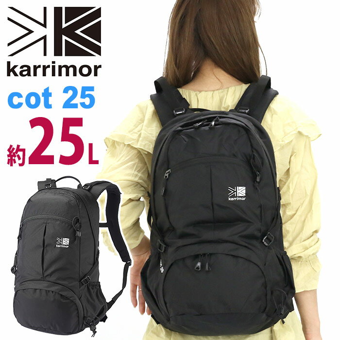 【SALE】 karrimor カリマー cot 25 リュック 正規品 メンズ レディース リュックサック デイパック バックパック ザック 25L バッグ ハーネス 軽量 登山 通学 通勤 A4 コット25 501144